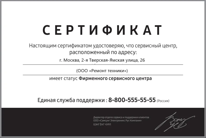 Сертификат-разрешение на ремонт устройств LG в lg-fixmaster | Авторизованный сервисный центр.